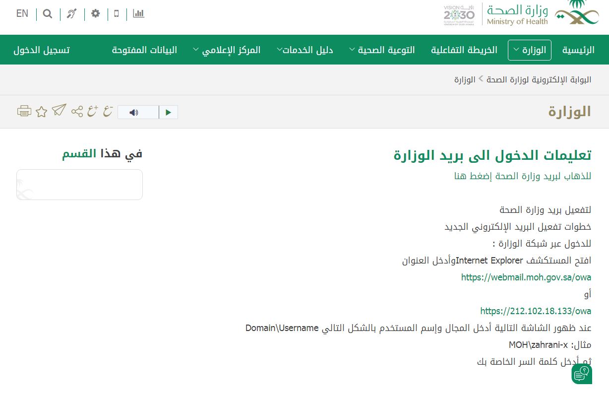 البريد الالكتروني لوزارة الصحة السعودية