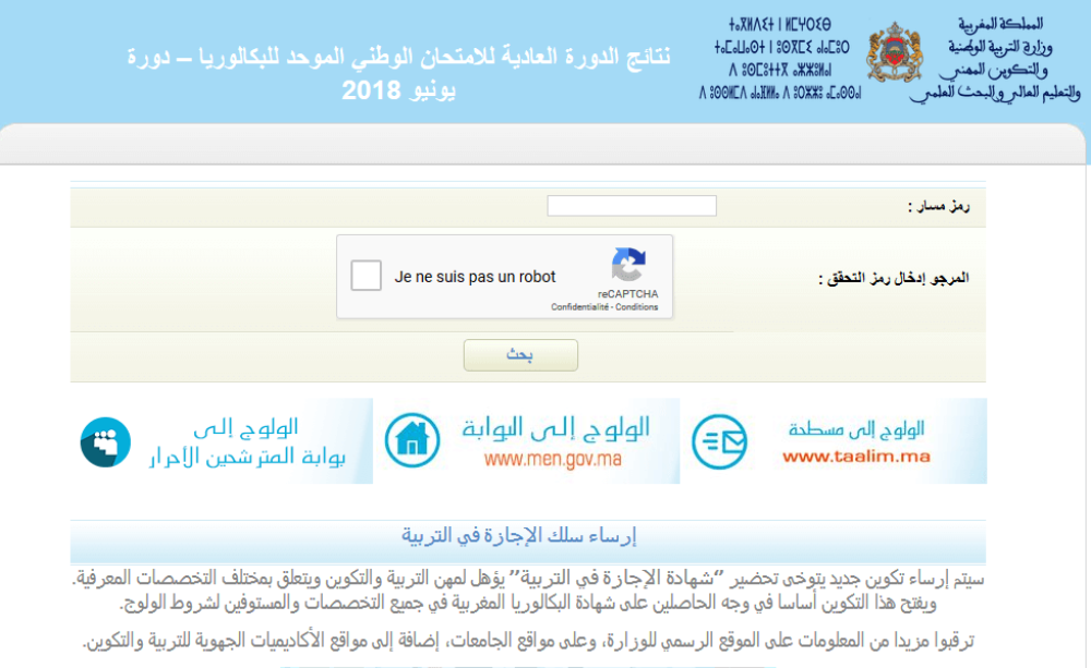 تاريخ الاعلان عن نتائج البكالوريا 2021 المغرب