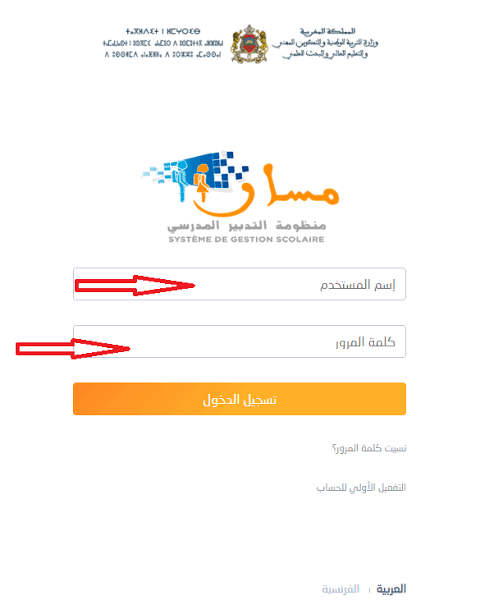 “الآن” تعرف علي موعد نتائج الثالثة اعدادي 2021 المغرب وخطوات الاستعلام عن النتائج برقم المسار