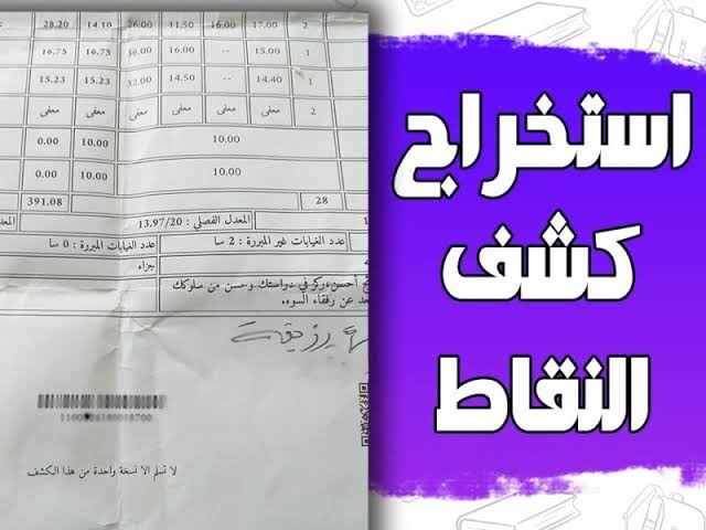 كشف نقاط الفصل الثاني 2021 متوسط