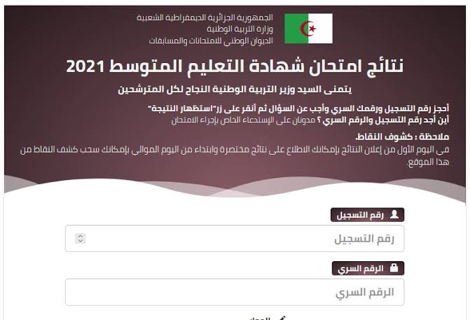 نتائج البيام 2021