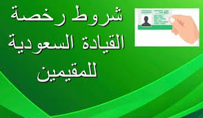 كيفية استخراج رخصة قيادة سعودية للمقيمين 2021 بالمملكة السعودية ثقفني