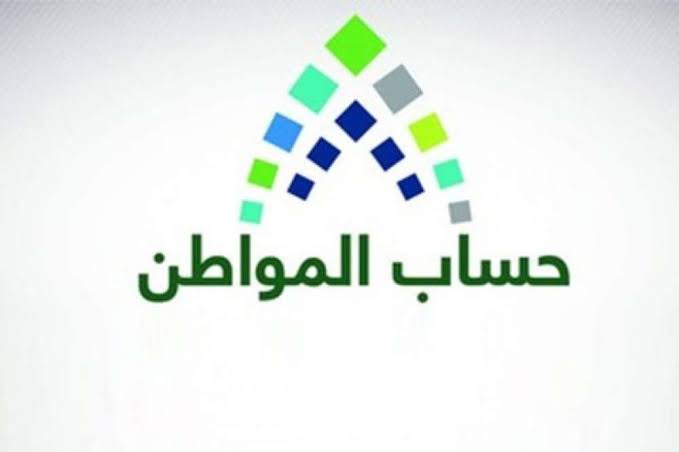 كيف اعرف ان تم قبولي في حساب المواطن؟