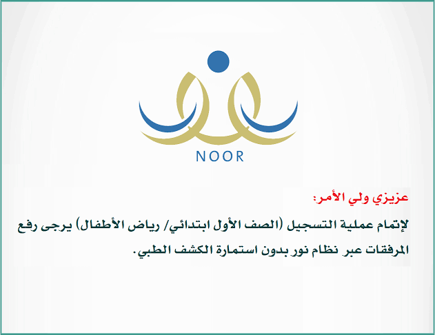 تسجيل طلبة الصف الأول