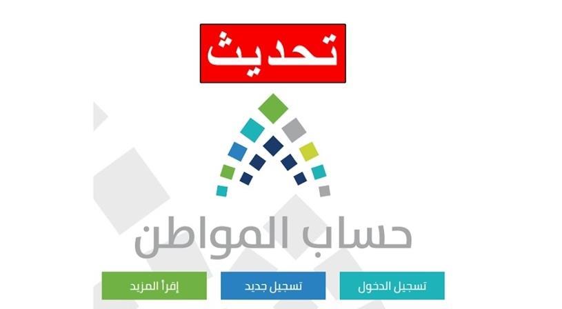 تحديث حساب مواطن برقم الهوية