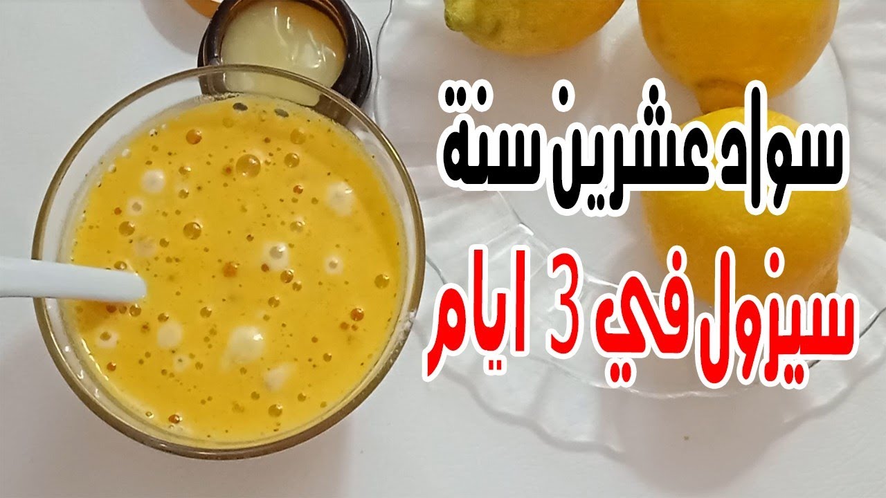 تبيض وتوريد المناطق الحساسة