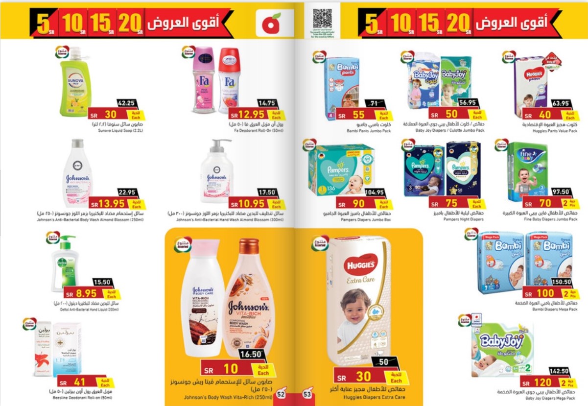 عروض هايبر بندة جدة