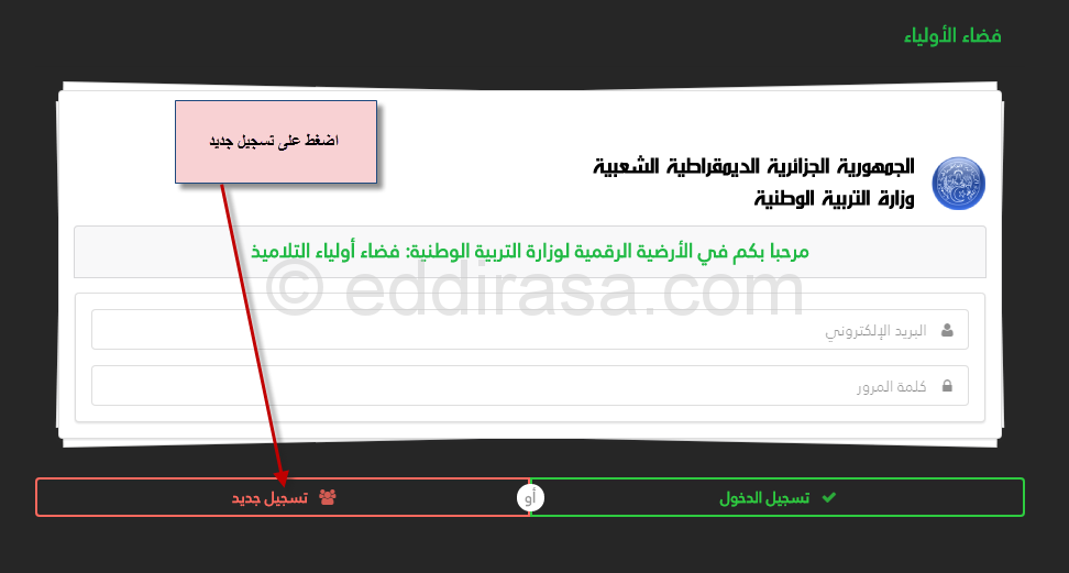 استخراج نتائج الطلاب الترم الثاني 2021
