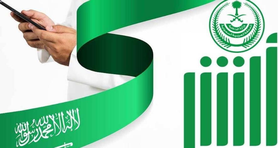 خطوات التسجيل في نظام أبشر