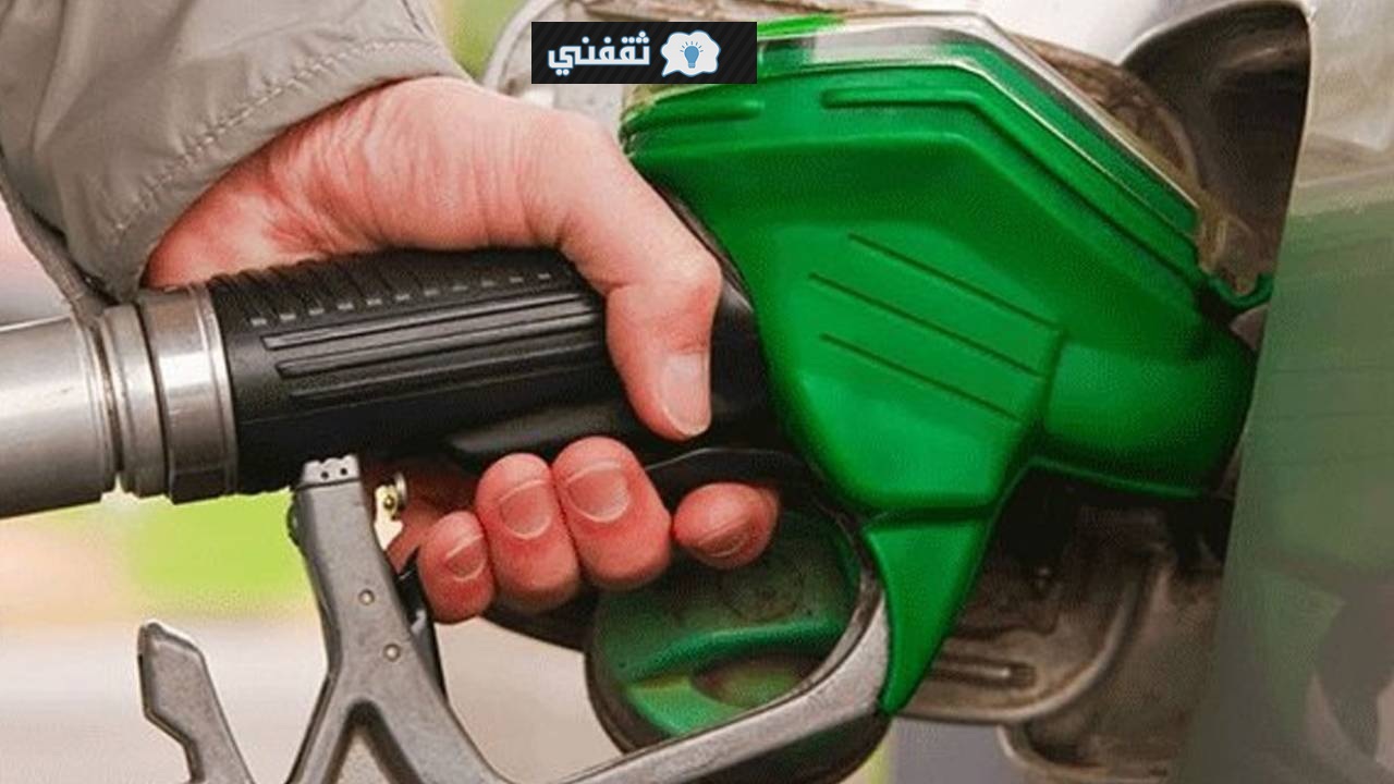 أسعار البنزين في أرامكو