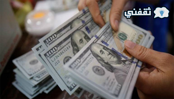 سعر الدولار اليوم