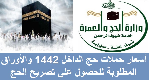 حملات الحج 1442