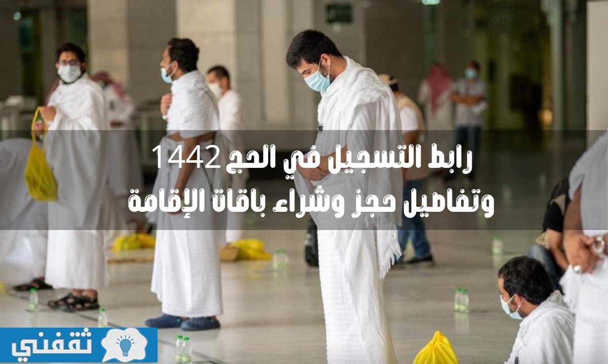 باقات الحج ١٤٤٢