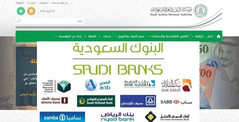 إجازة عيد الأضحى في البنوك السعودية