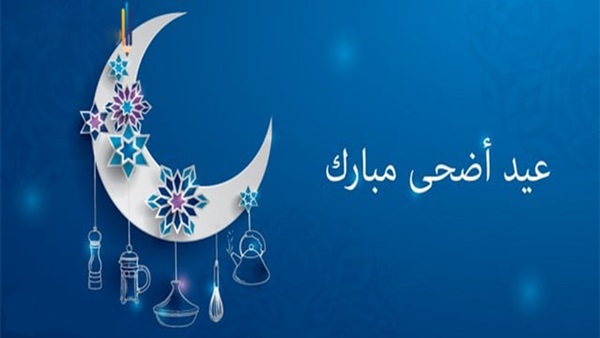 إجازة عيد الأضحى 1442 الخدمة المدنية