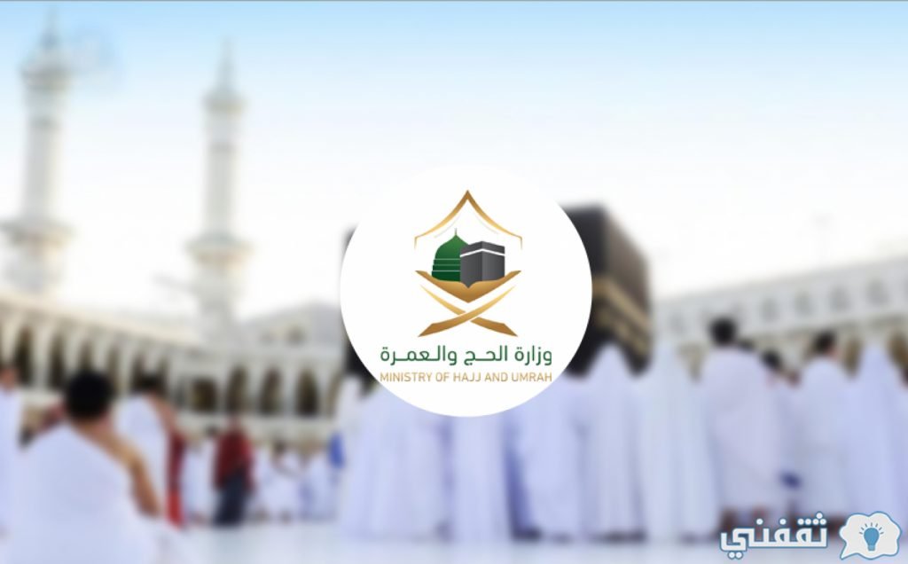 رابط الحج 1442