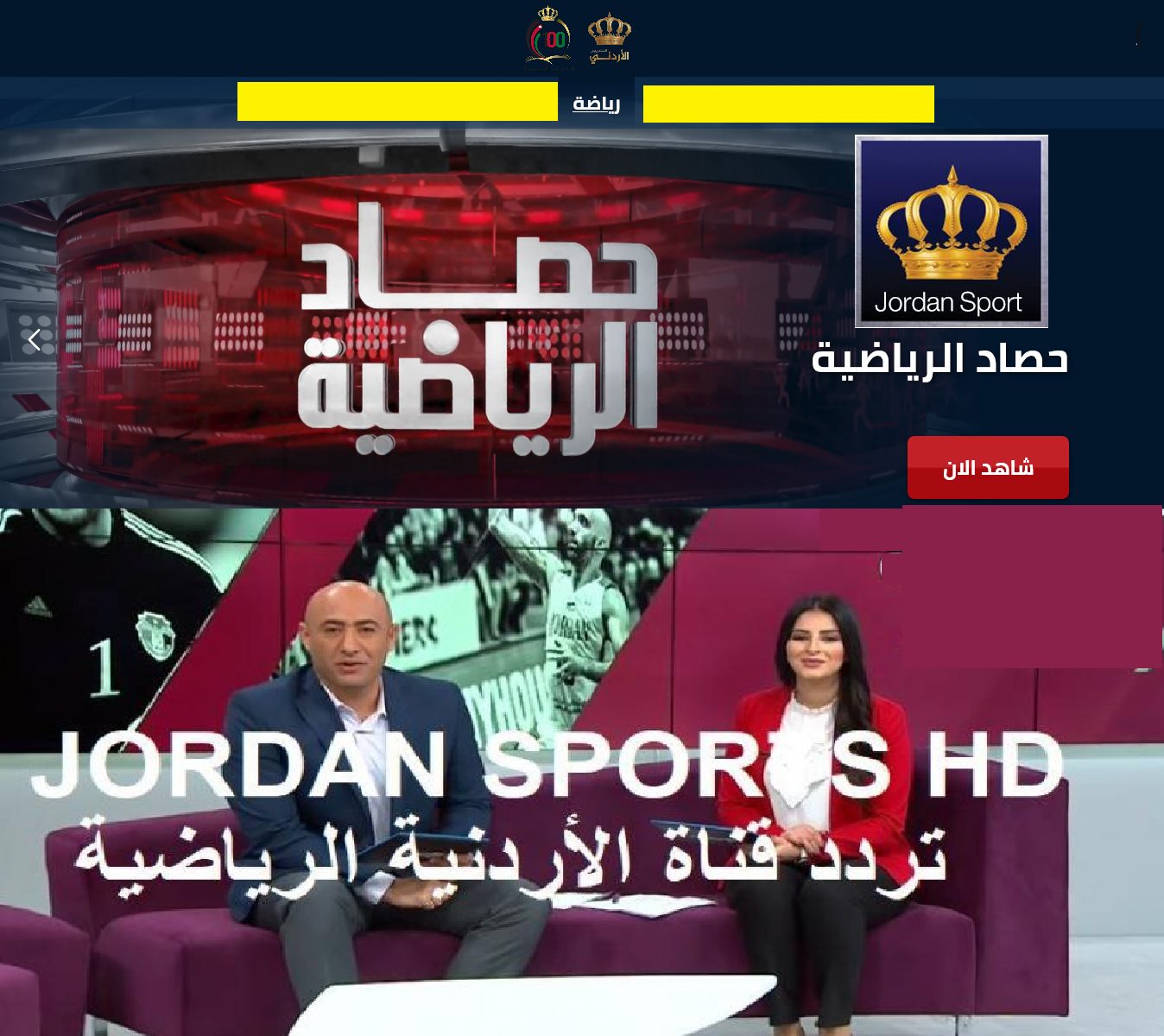 تردد قناة الأردن الرياضية جوردن سبورت Jordan Sports HD-SD الجديد ٢٠٢١ على نايل سات