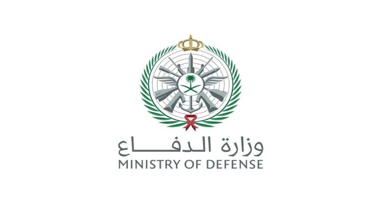 إعلان نتائج القبول المبدئي في وزارة الدفاع