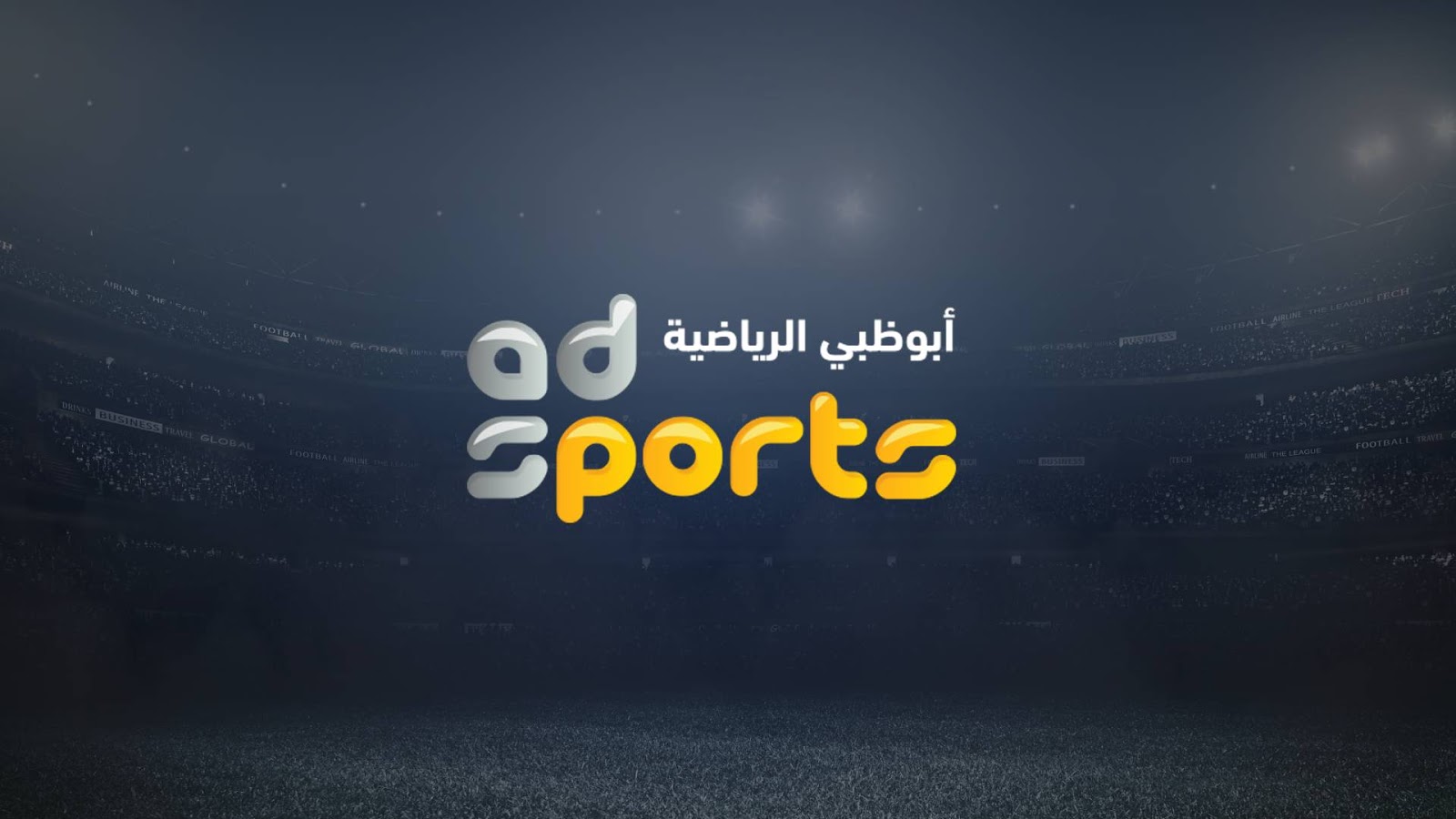 تردد قناة ابو ظبي الرياضية Hd1