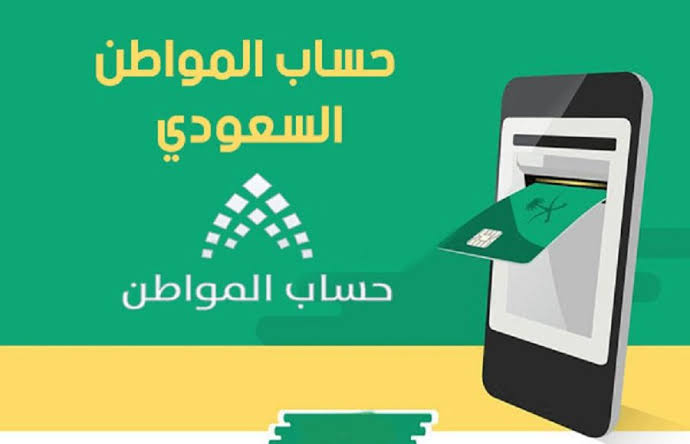 استثناءات التسجيل في حساب مواطن