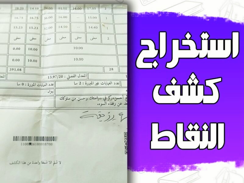 LINK دخول فضاء أولياء التلاميذ لاستخراج كشف نقاط الفصل الثاني