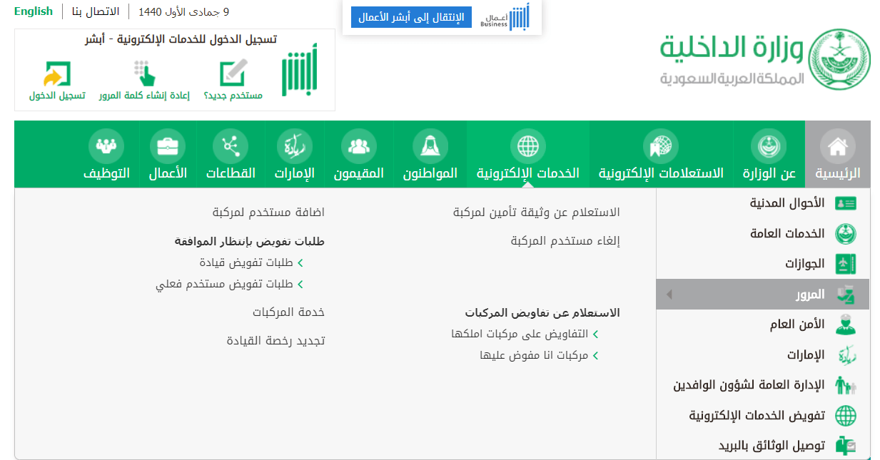 المخالفات المرورية عبر أبشر