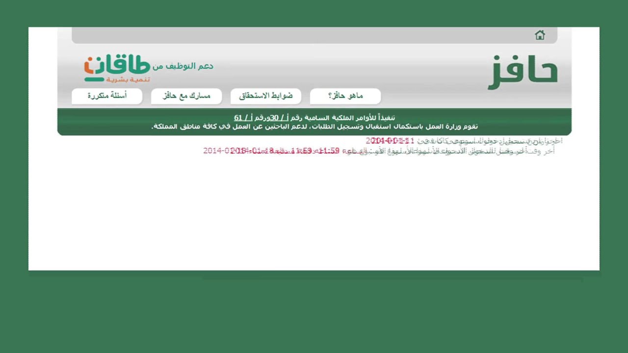 الاستعلام عن أهلية حافز