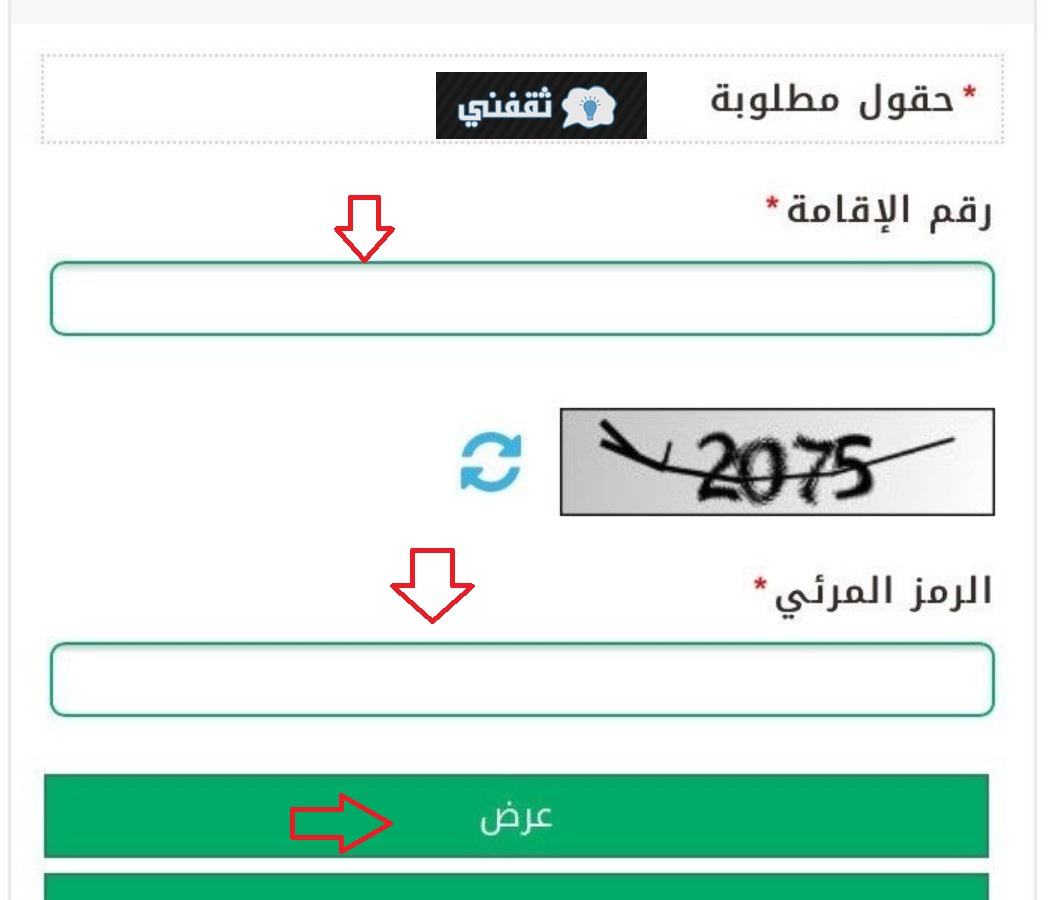 الاستعلام عن تاريخ انتهاء الإقامة