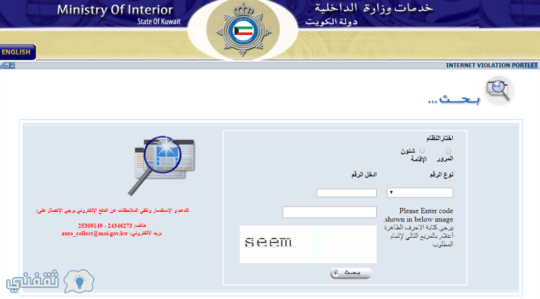 استعلام عن المخالفات المرورية