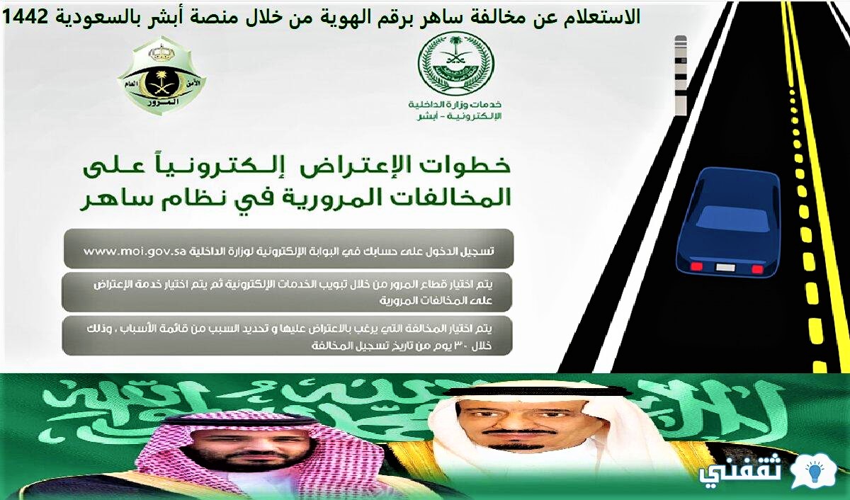الاستعلام عن مخالفة الكمامة برقم الهوية
