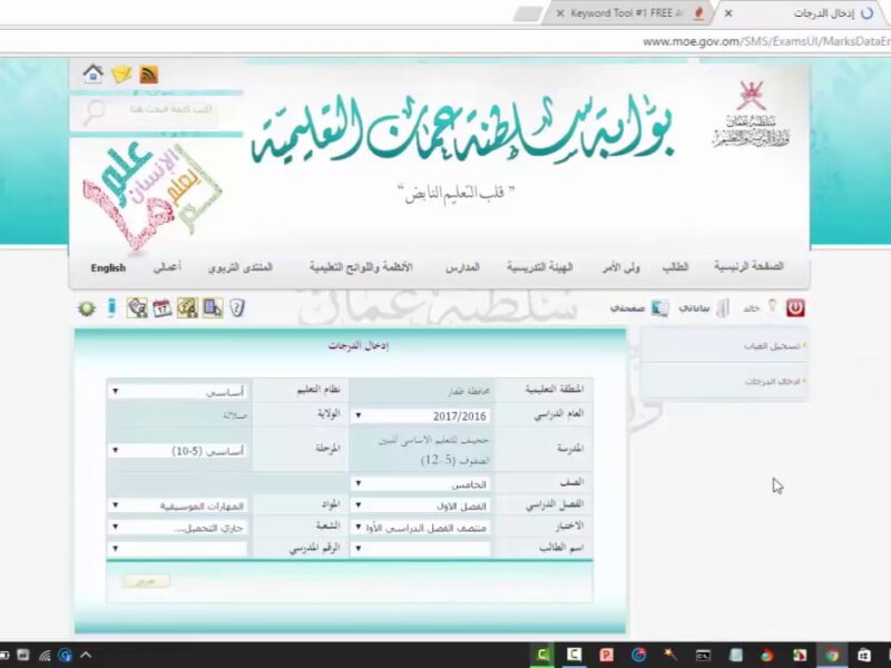 البوابة التعليمية نتائج الطلاب 2021 سلطنة عمان certificate.moe.gov