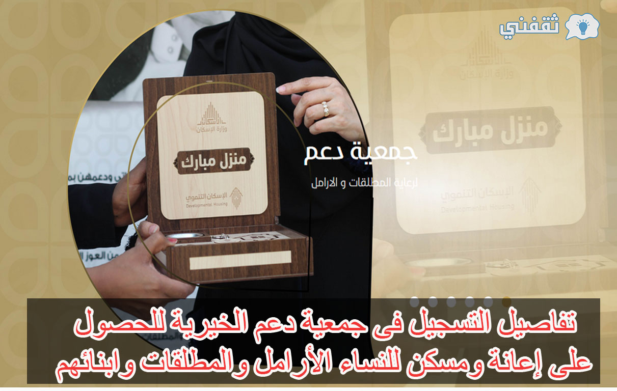 شروط التسجيل في الجمعية الخيرية للمطلقات