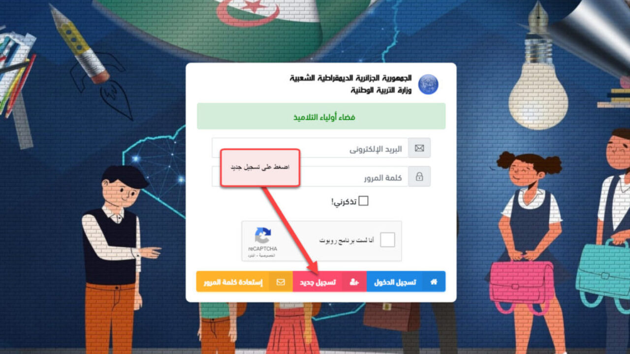 التسجيل في موقع فضاء التلاميذ