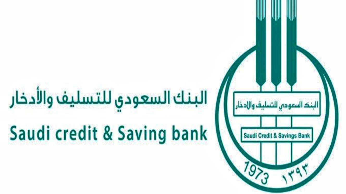 قروض بنك التسليف السعودي