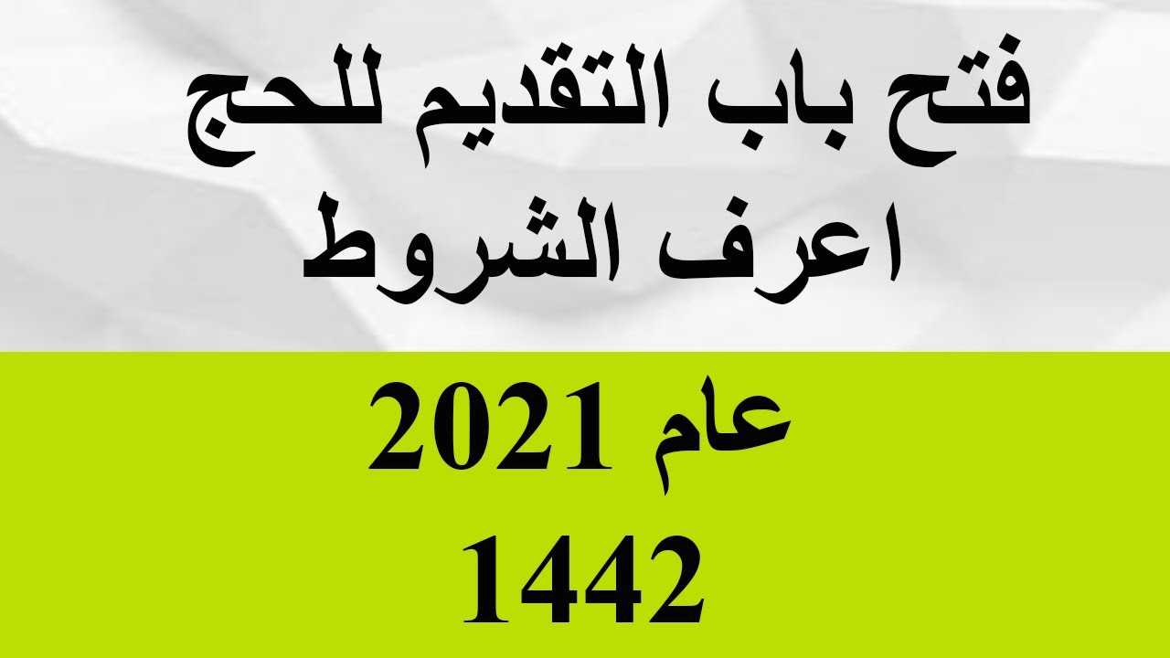 الحصول علي تصريح الحج للمقيمين