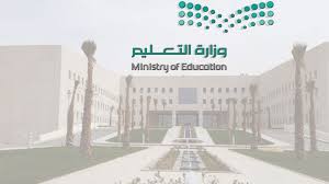 الزي المدرسي لجميع المراحل التعليمية في المملكة العربية السعودية 