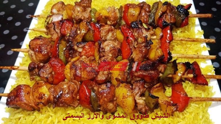 الشيش طاووق المشوى والأرز البسمتى