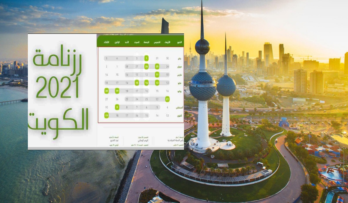 تقويم الاجازات الرسمية في الكويت 2021