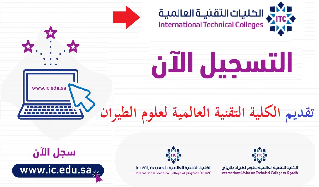 موعد التسجيل في الكليه التقنيه