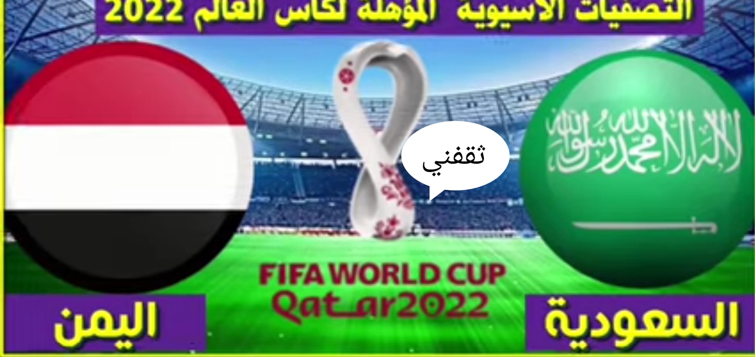 تردد قناة KSA sports 1 الناقلة لمباراة السعودية واليمن اليوم