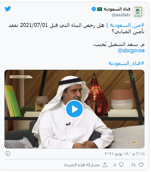 كود البناء السعودي