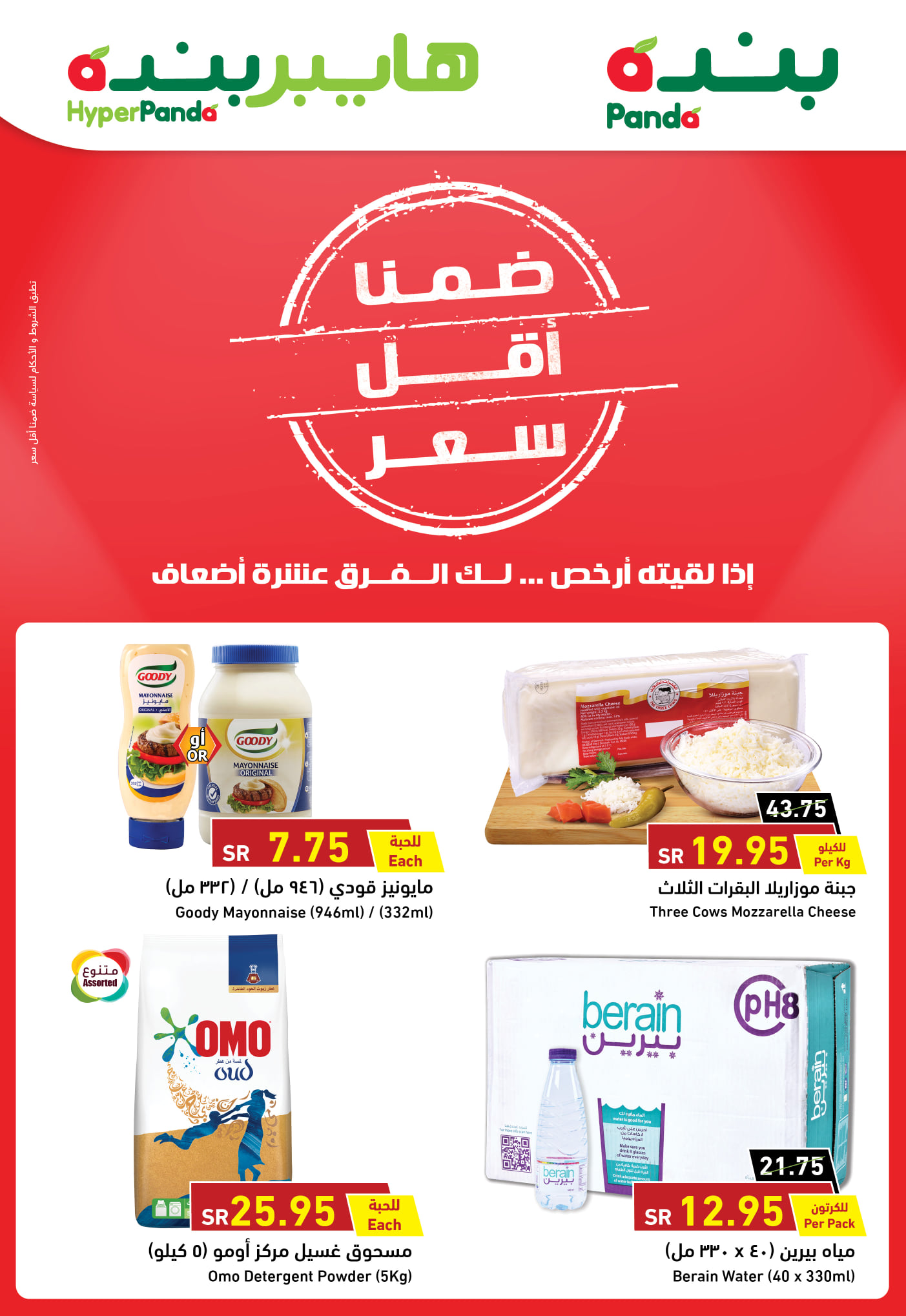اوفر عروض بندة