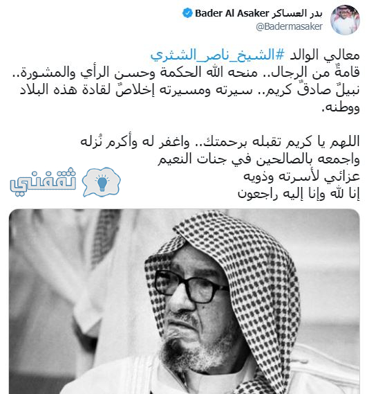 من هو ناصر الشثري