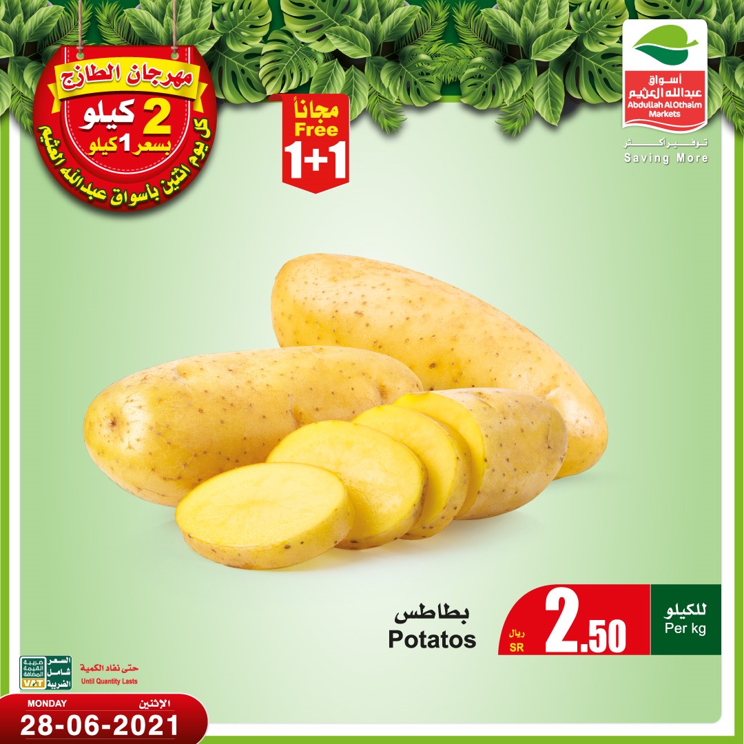 عروض الطازج