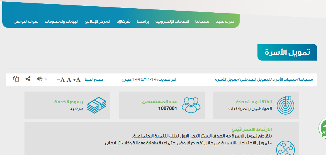 الشروط الجديدة لقرض الاسرة ببنك التنمية 1443