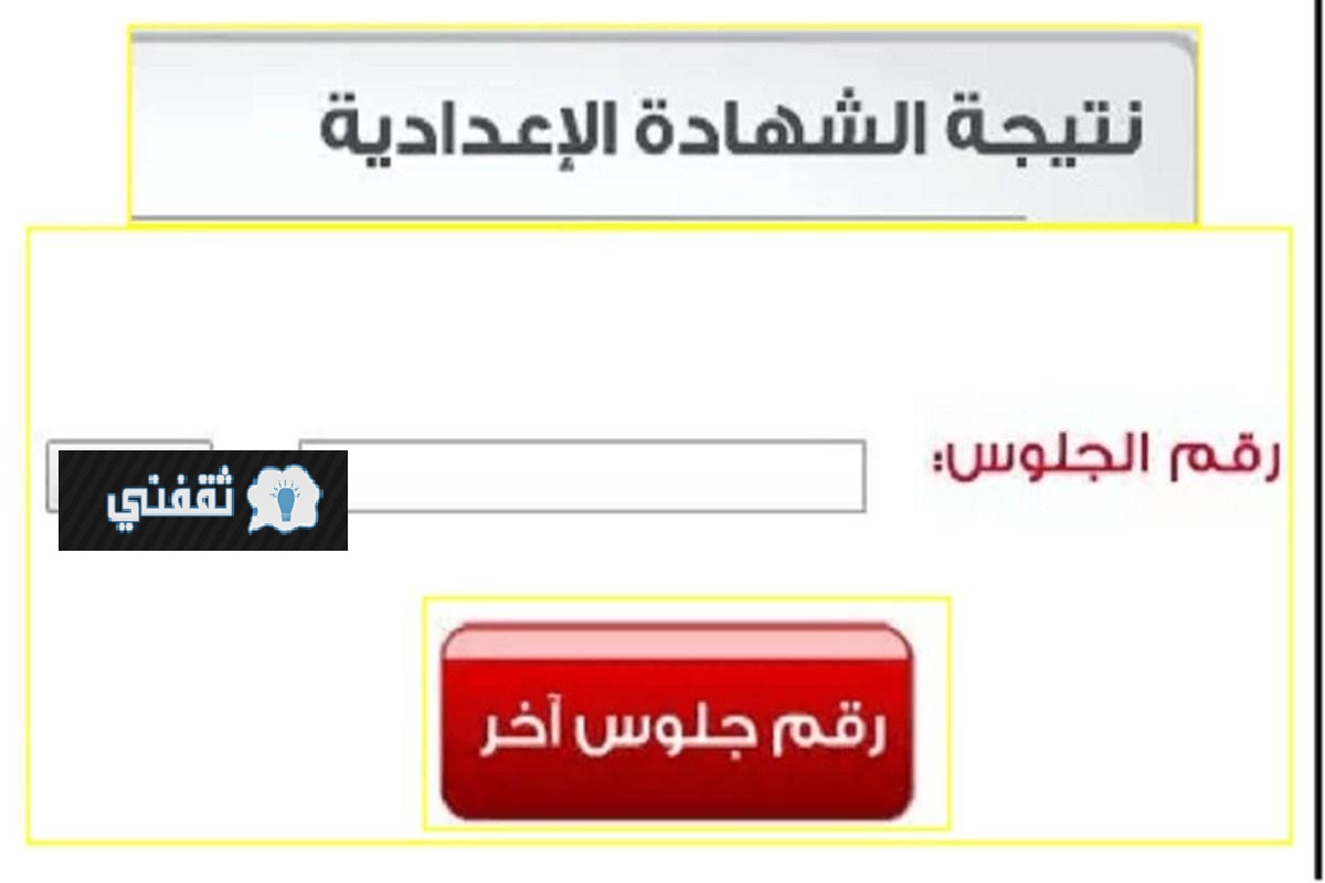 نتيجة الشهادة الإعدادية محافظة مطروح