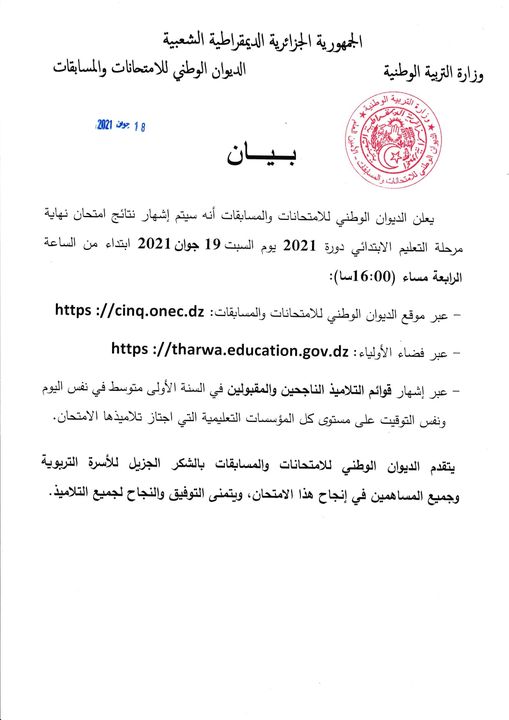 بيان موعد إعلان نتائج السانكيام