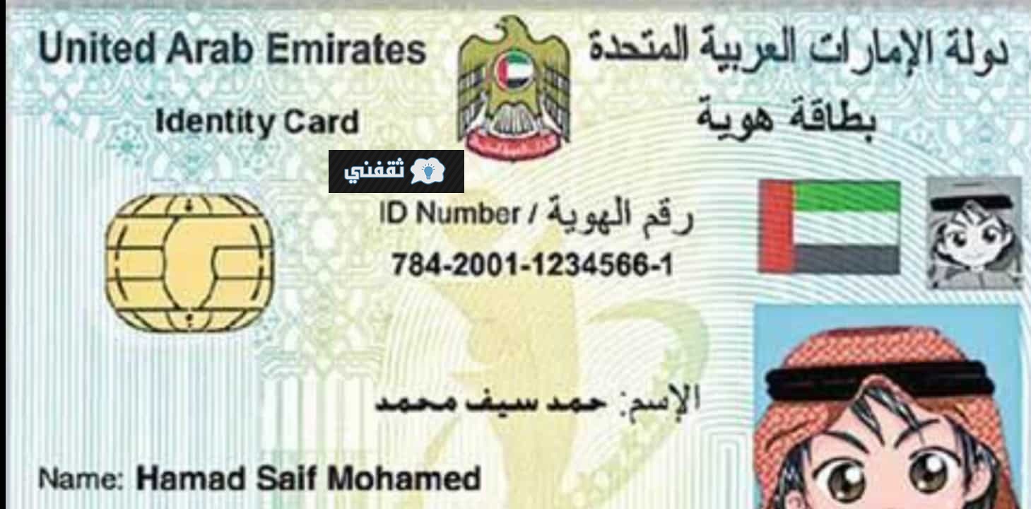 تحديث بيانات الهوية للمقيمين في الإمارات