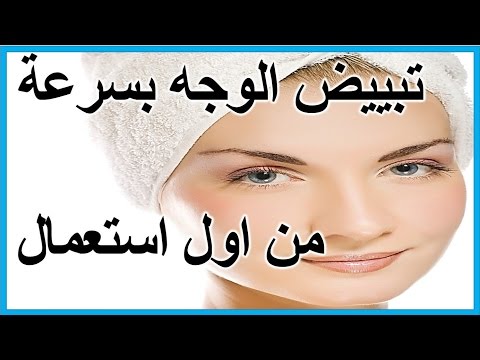 تبيض البشرة بسرعة بمكون جبار أقوى من البوطوكس بطريقة سهلة للغاية2021
