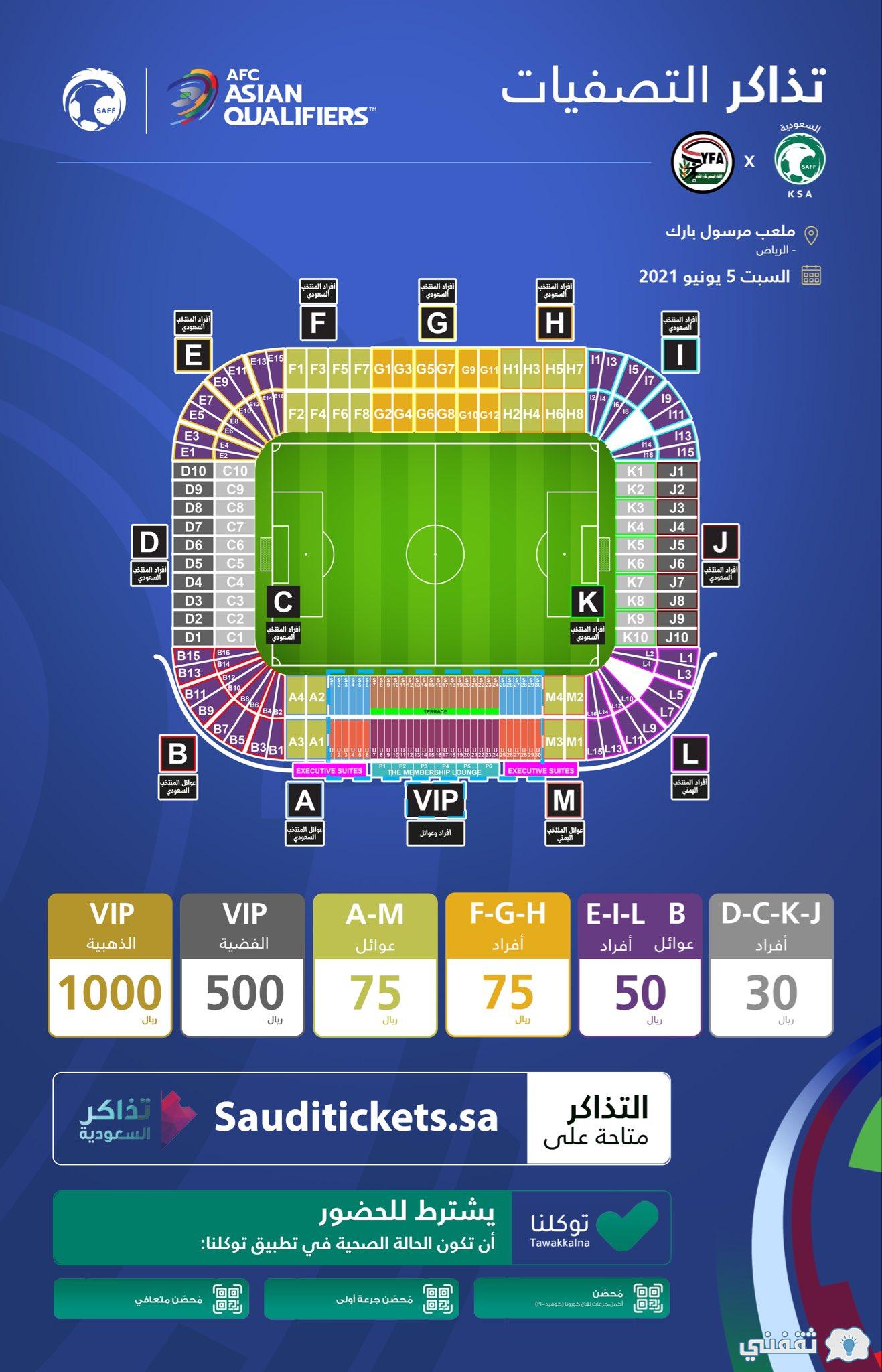 تذاكر مباريات الدوري السعودي